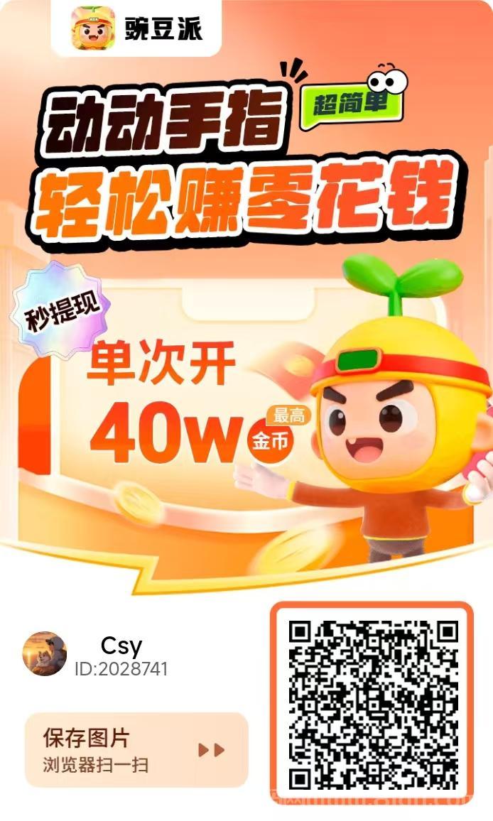 豌豆派首码零撸广告日躺50+：顶包5万金币=0.5元，1元起提秒到，无线代收益