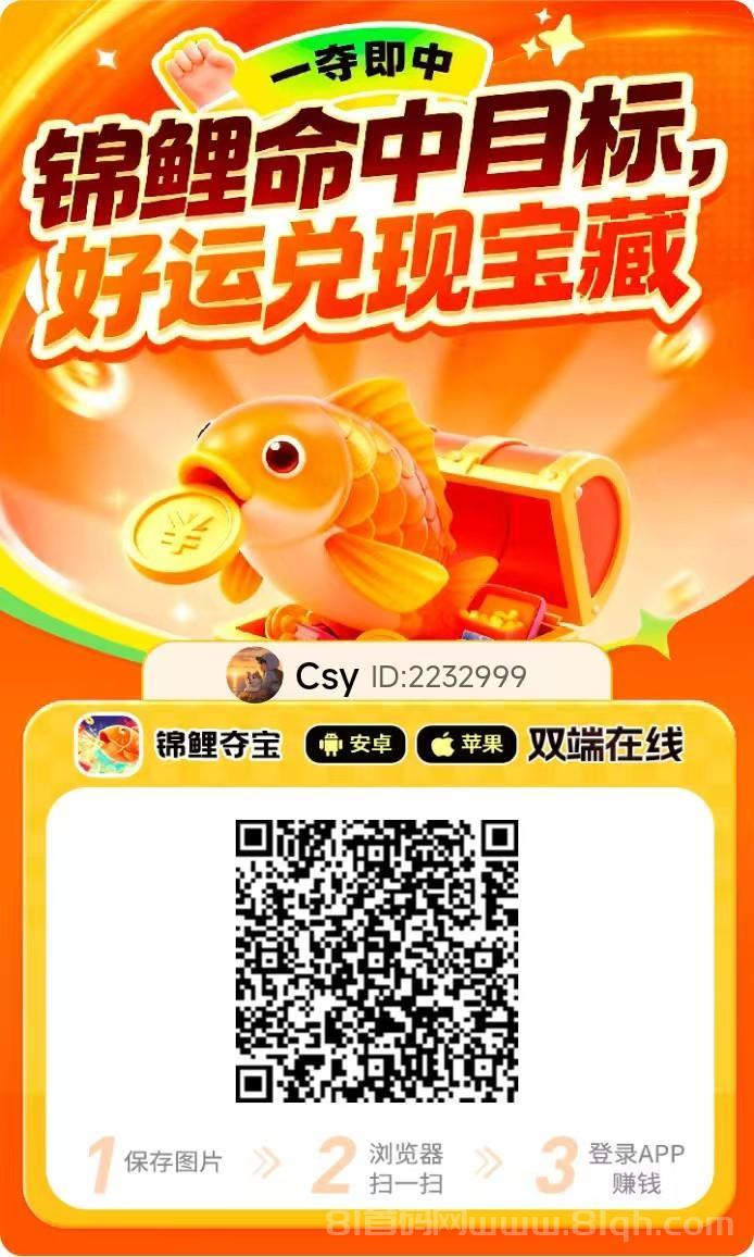 锦鲤夺宝首码双端顶包：红包群广告最高5万金币，1元提現补40%秒到微信