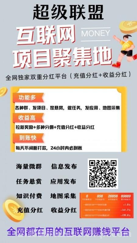 超级联盟免费发广告日引万粉:0元发项目+转盘抽置顶,名片应用随便上,首码引流神器