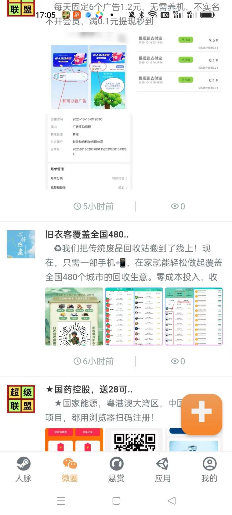 超级联盟免费发广告日引万粉:0元发项目+转盘抽置顶,名片应用随便上,首码引流神器