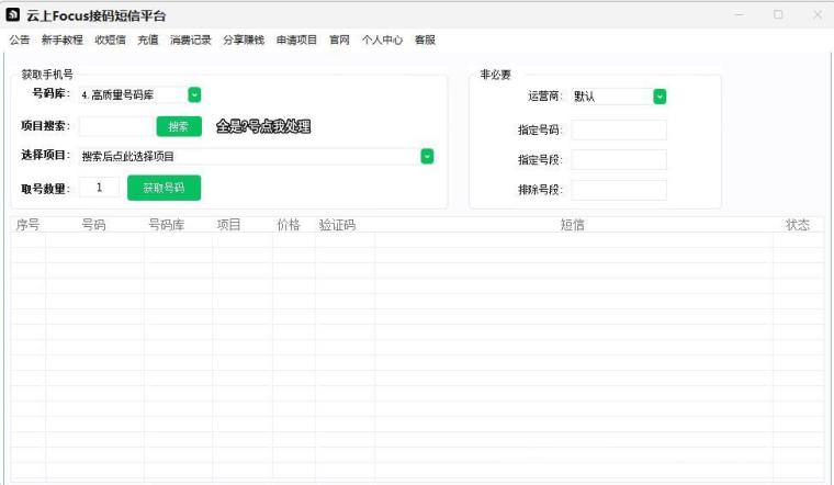 2026最新云上Focus接码平台，分享给大家