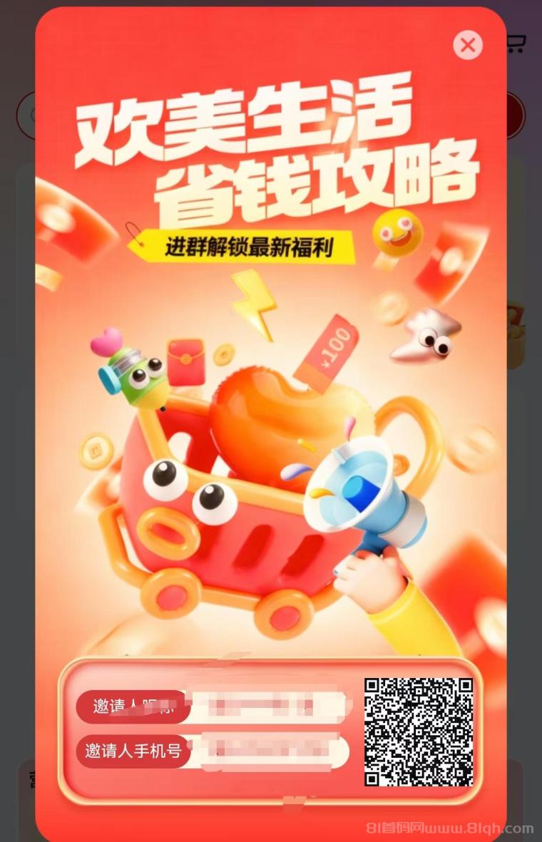 欢美生活零撸31号内测：看广告攒贡献值1:1换米，20层滑落10万会员捐10W，6位密码锁位