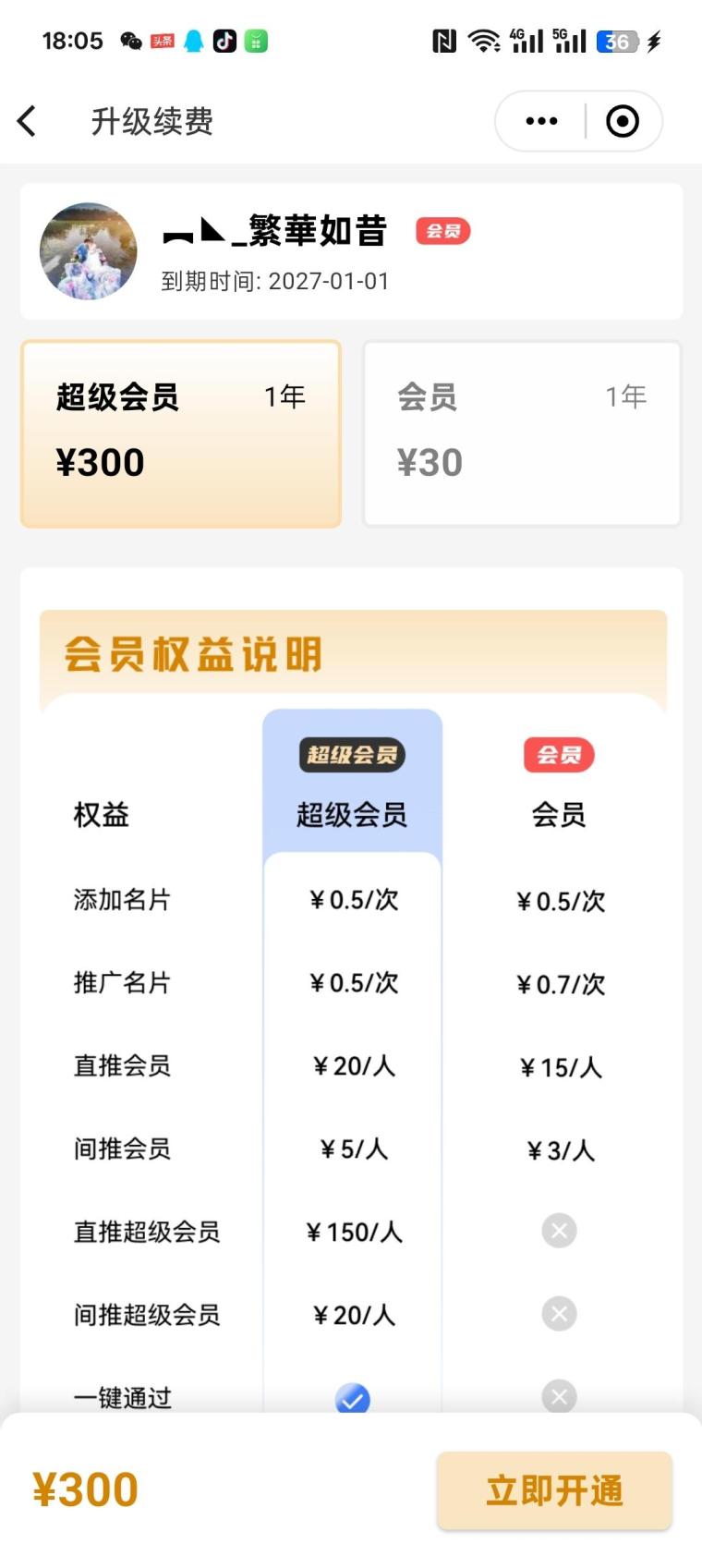 积言首码人脉集市:30元开一年会员加好友0.5元,包回本秒提,错过等一年