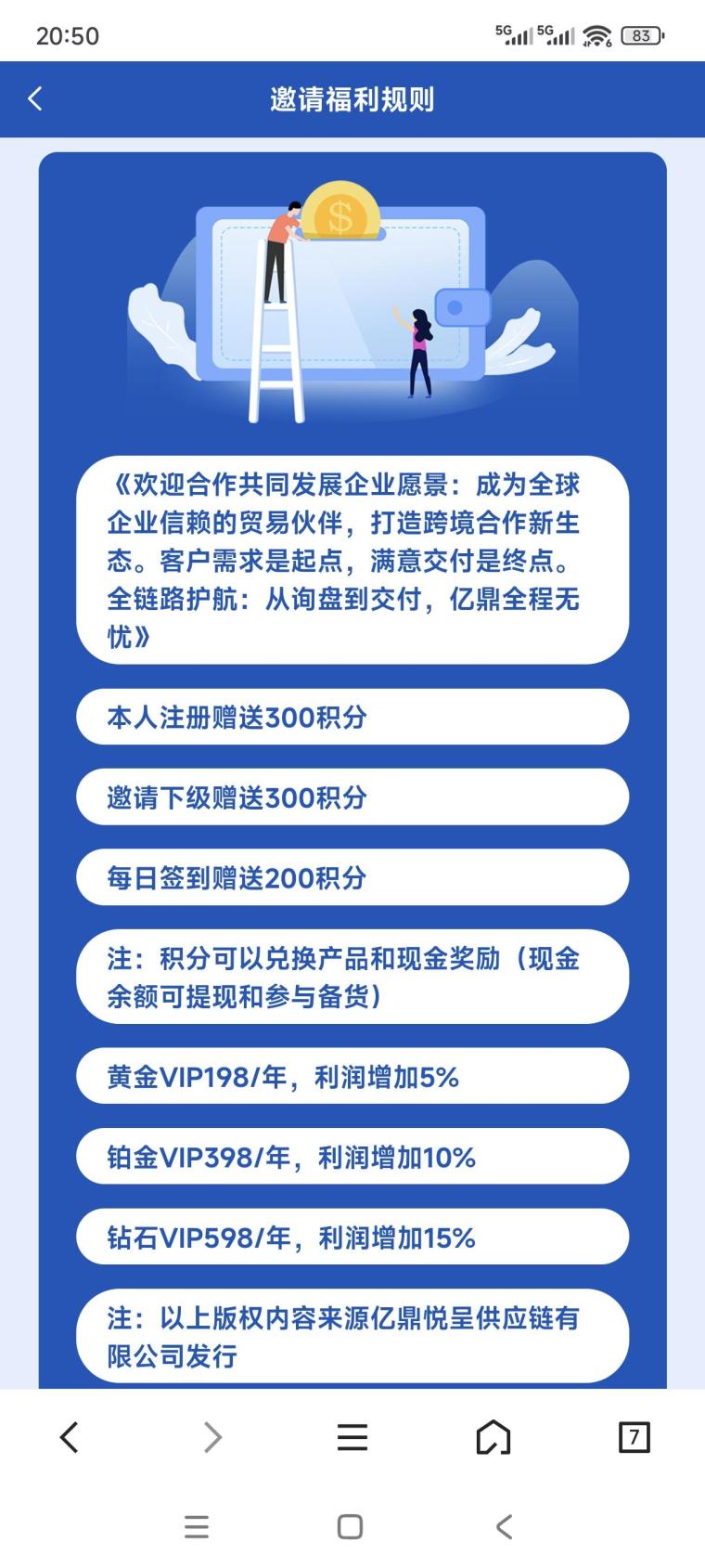 易鼎商城开年零撸签到兑米:每天2米白捡,邀1人再得5米,首码QKD134602冲