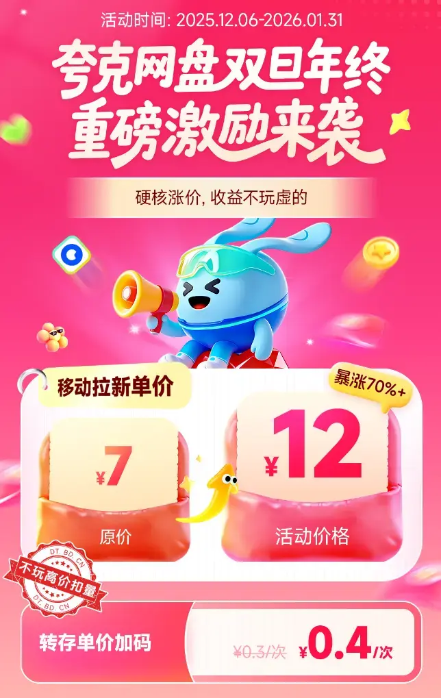 夸克网盘跟百度网盘哪个推广最赚钱?附详细教程