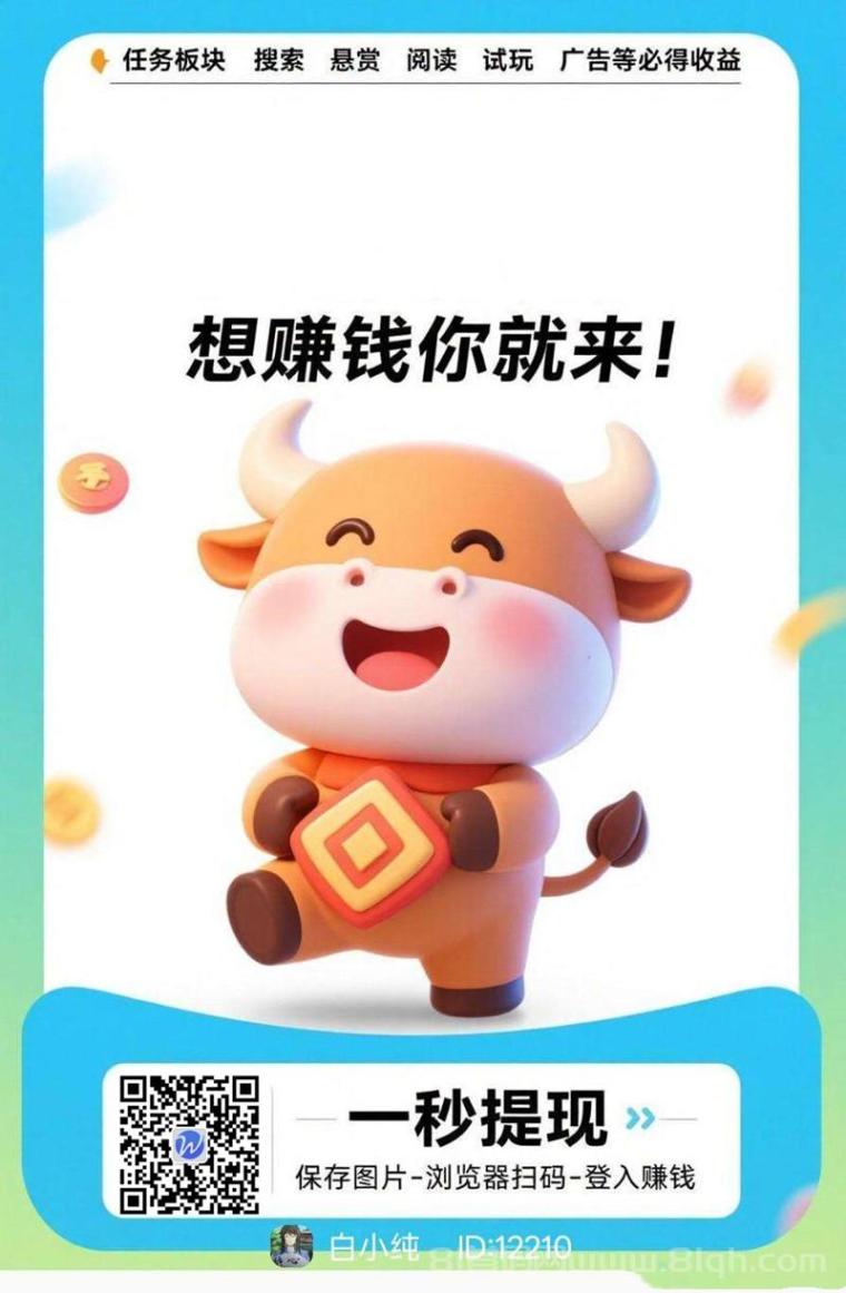 〖福牛星赚〗不养机保底收益高，团长模式，拉新奖励，放水中