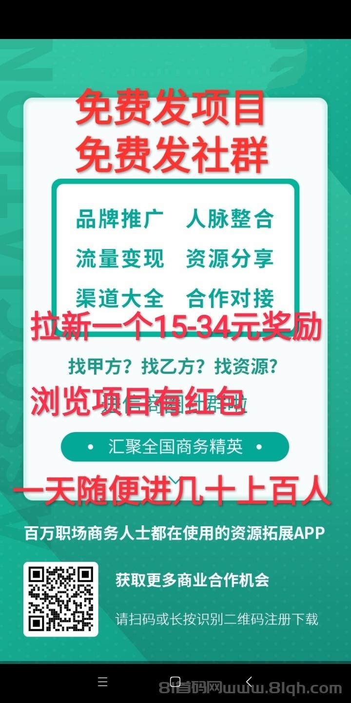 信商圈永久免费推广渠道:百万实名流量池,项目信息永久收录,百度首页直达,零成本日引百粉