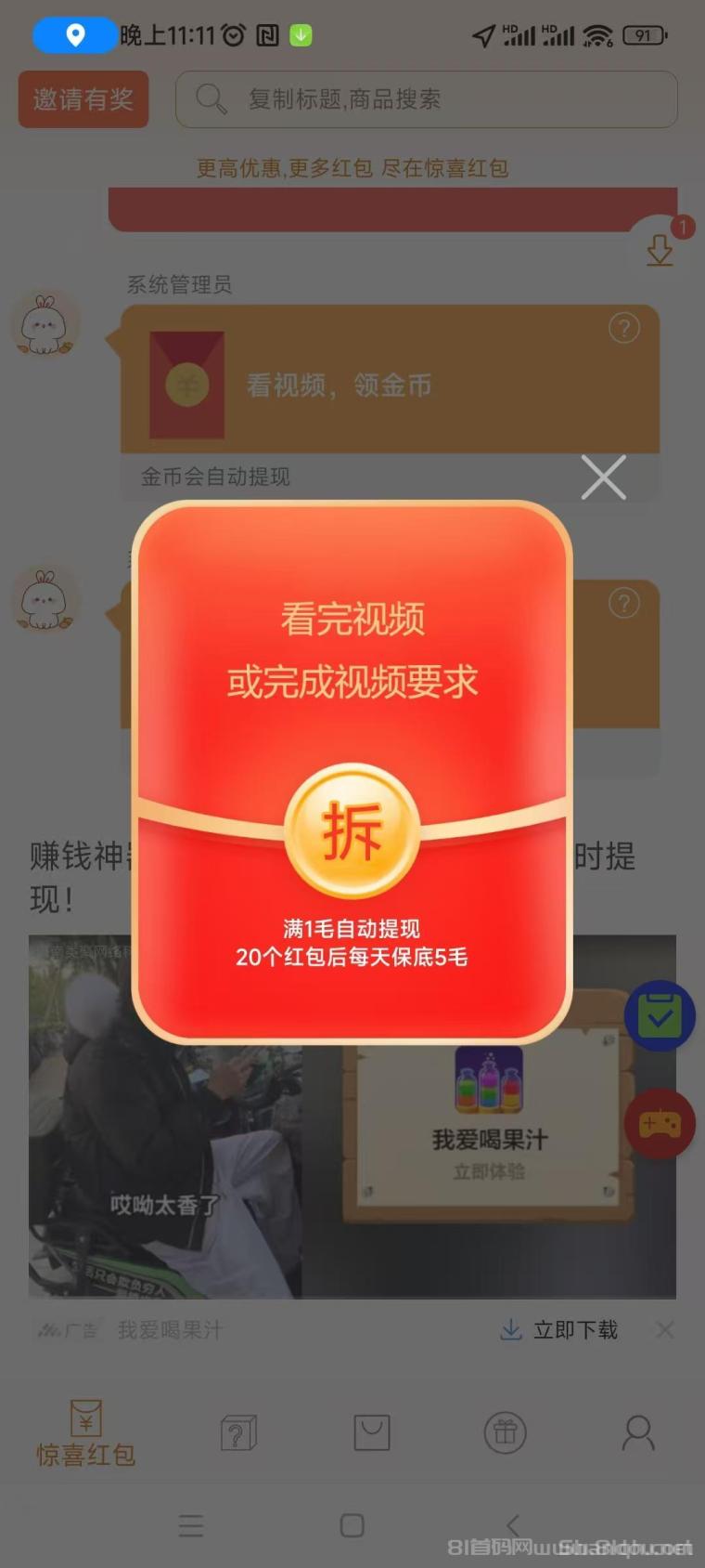 小小番茄纯刷广告自动打款:0.1元秒到账,第1第5第10红包必出大额,无限拆零门槛日撸几十