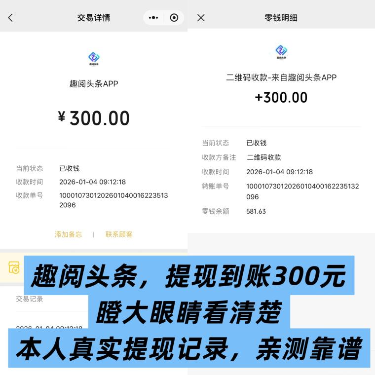 首码项目“趣阅头条:单条广告浏览收益2元,日赚可达90元,提现实时到账。
