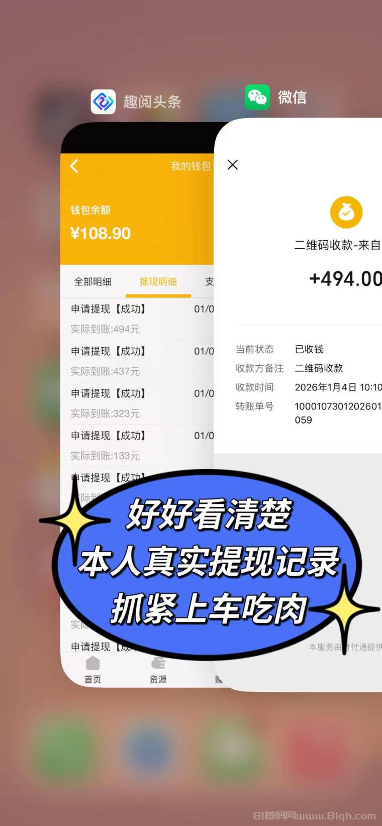 首码项目“趣阅头条:单条广告浏览收益2元,日赚可达90元,提现实时到账。