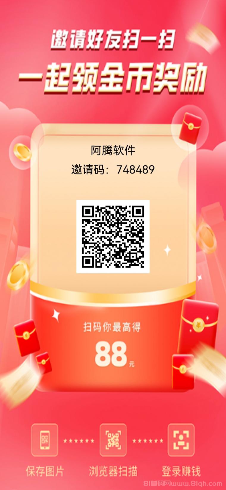 阿腾全剧广告16元一条:3分钟一轮,32%团队提成,提现立补30%