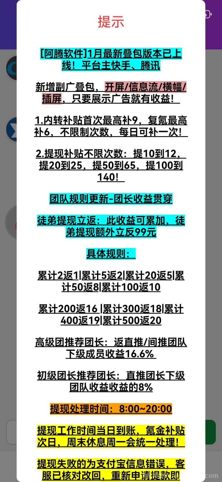 阿腾全剧广告16元一条:3分钟一轮,32%团队提成,提现立补30%