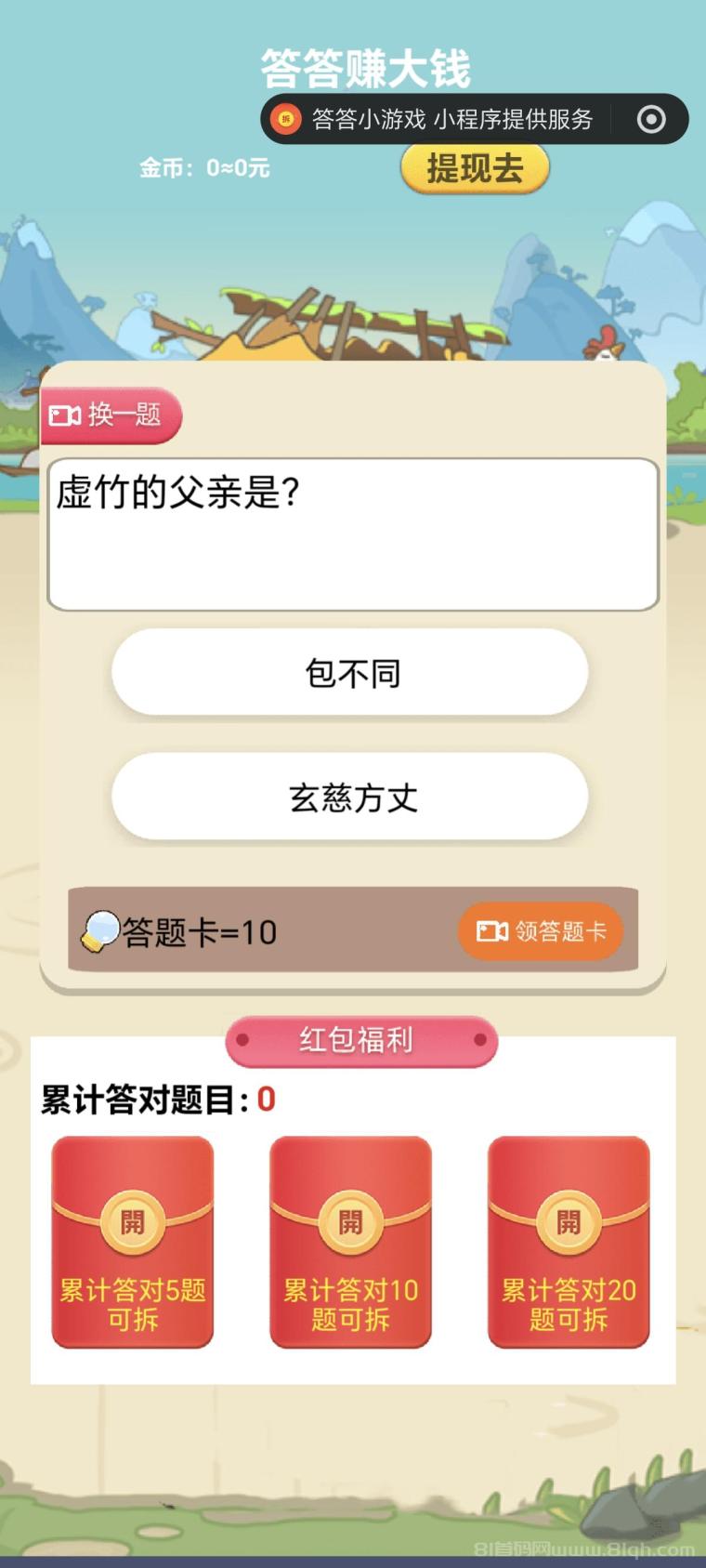 首码答答小游戏上线重点：零门槛秒答提微信零钱，单号日破50+