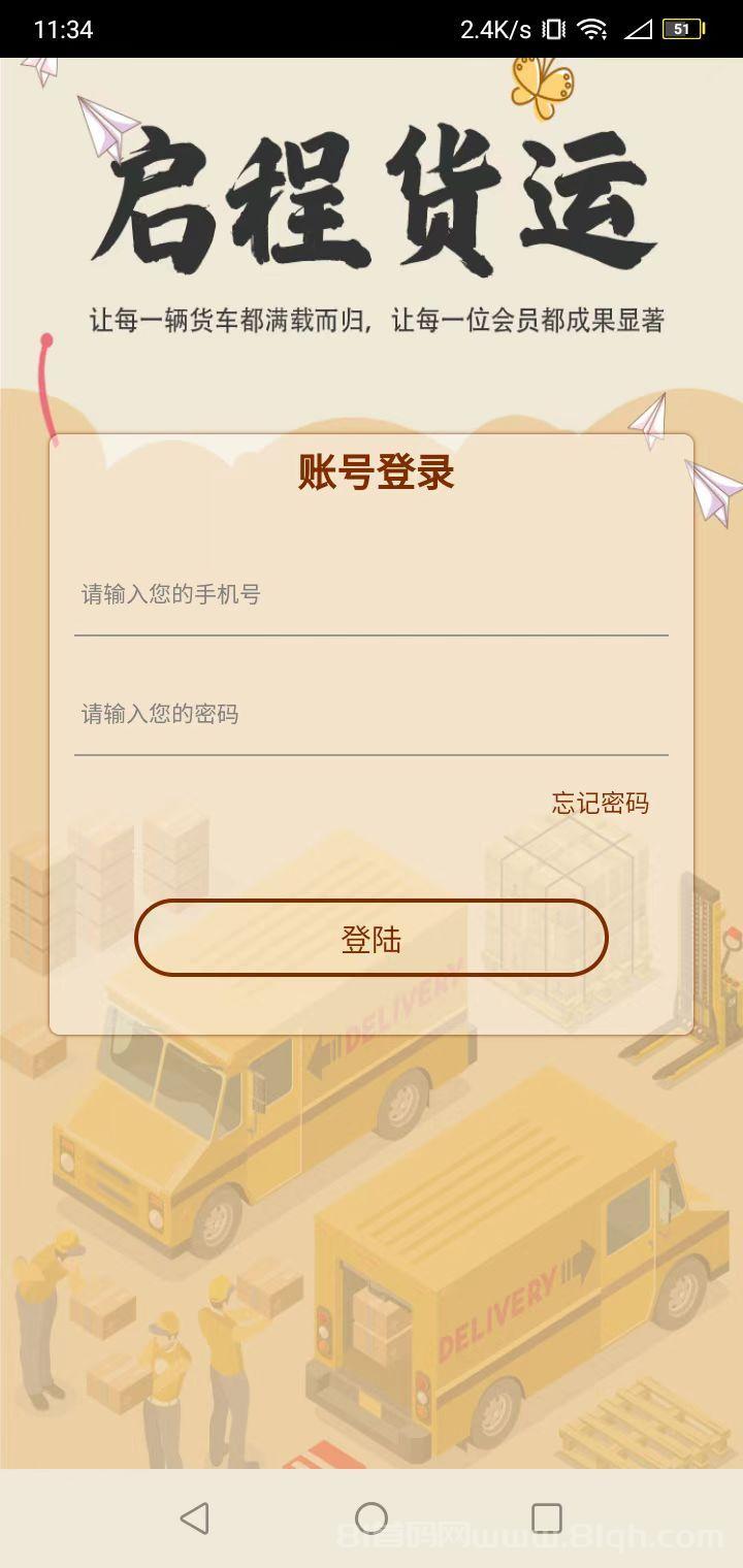 启程货运赚米首码:新手送油卡每天躺赚20米520米股金分成