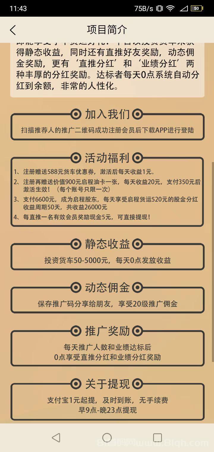 启程货运赚米首码:新手送油卡每天躺赚20米520米股金分成