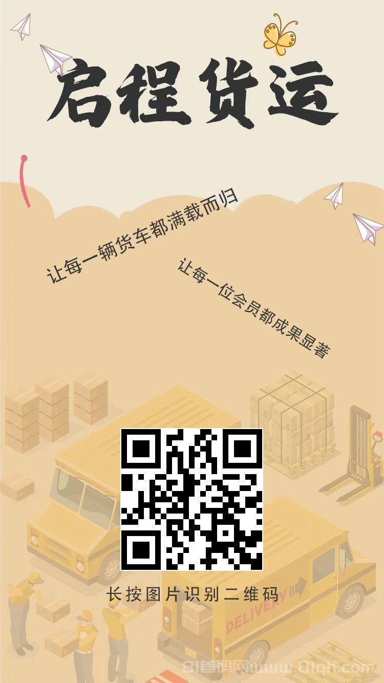 启程货运赚米首码:新手送油卡每天躺赚20米520米股金分成