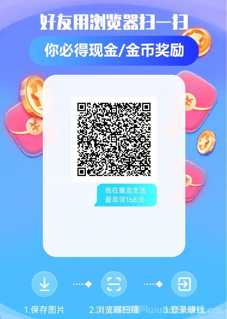 翼龙生活看广告赚米，简单收益稳定，纯看广告赚米！