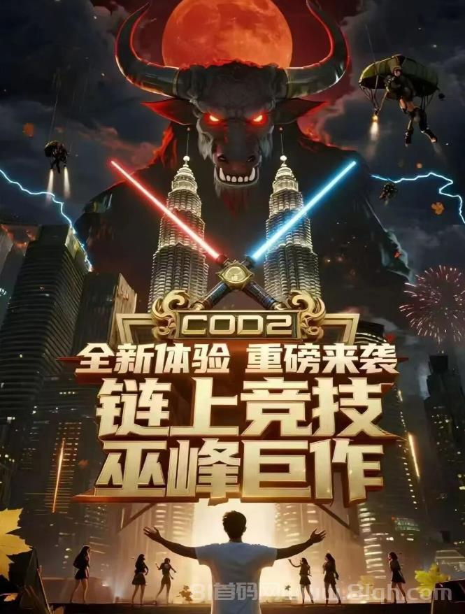 v2、s9、cod哈希撸金trx，首码对接，扶持拉满，2026扬帆起航！