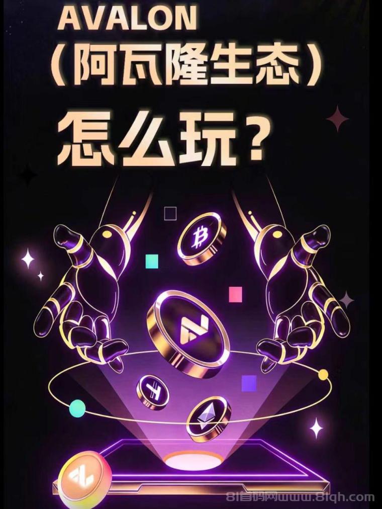 阿瓦隆首码零撸：1米红包手动领算力日入轻松开启副业