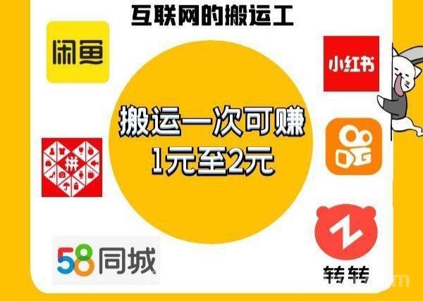 搬运鸭_利用碎片时间参与，轻松实现兼||职创收