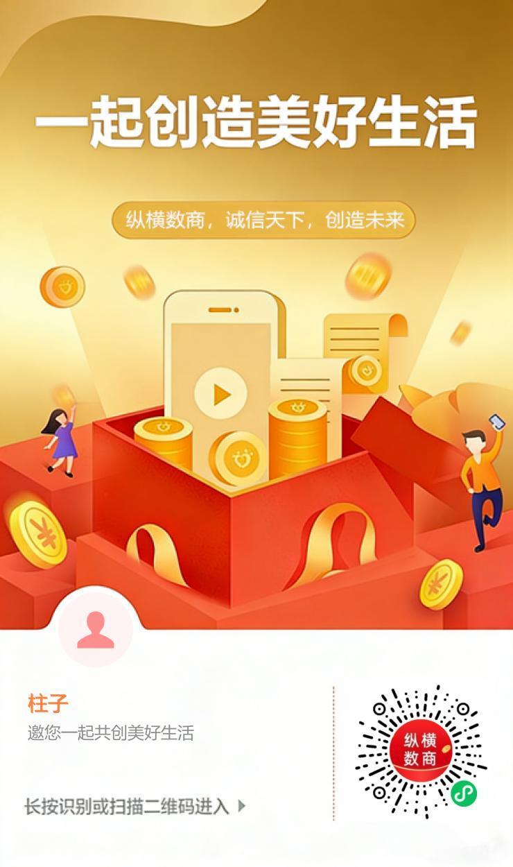 纵横数商首码零撸分红模式：注册送100火种兑换身份牌享分红