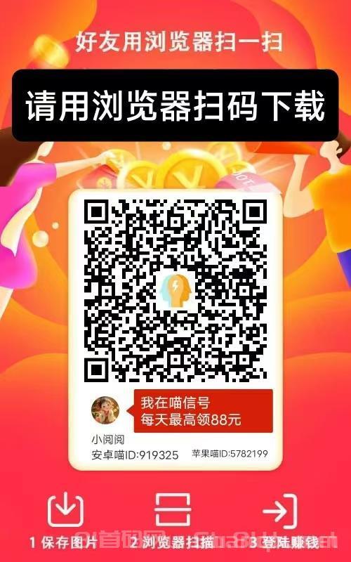 喵信号首码纯零撸广告：日撸30+封顶1元0.3秒提双端可玩