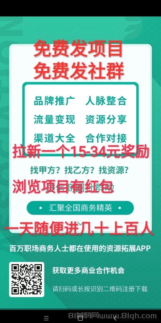 信商圈推广渠道首码：百万流量池免费发布长期放大收溢
