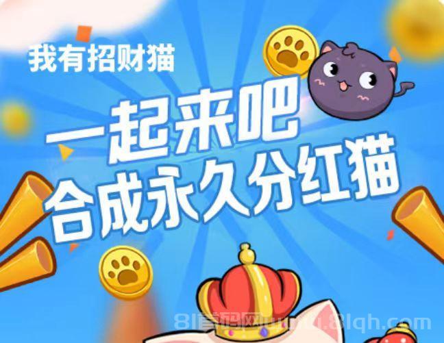 快速合成五行分紅猫手册_我家有招财猫app安卓官网版