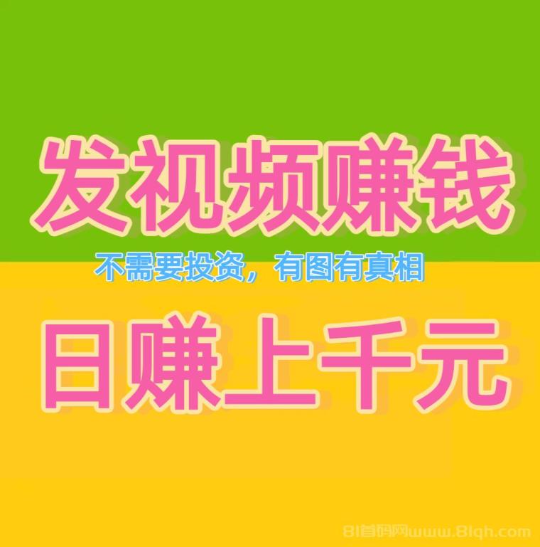米乐多抖音种草首码：单号日发70条保底150元点赞另加奖
