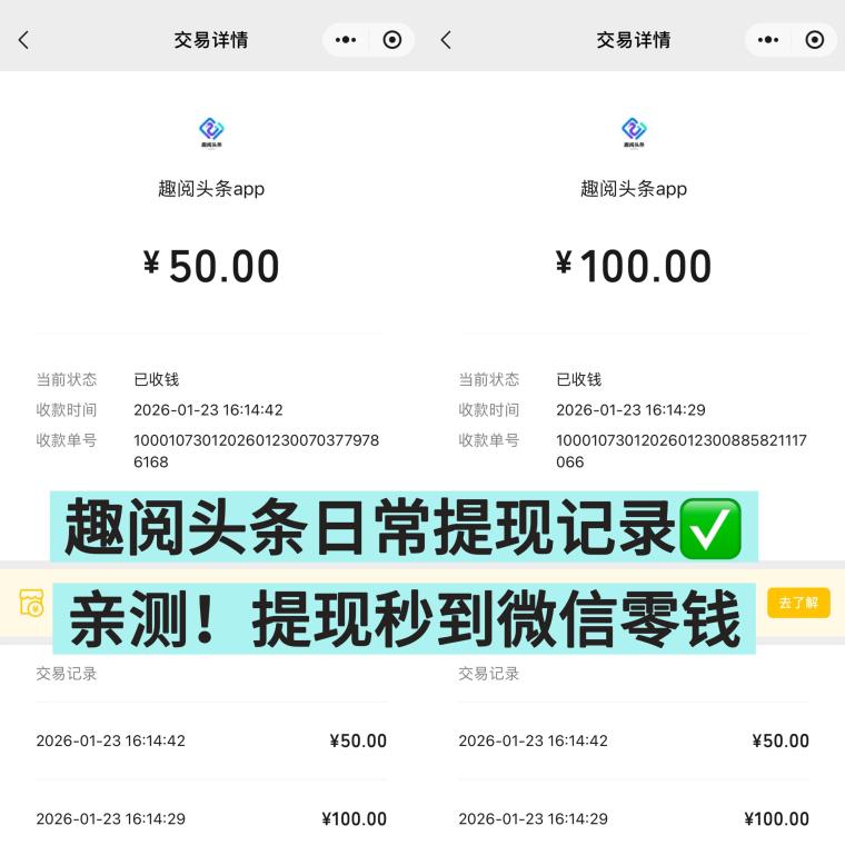 趣阅头条:单条广告浏览收益2元,日赚可达90元,提现实时到账。