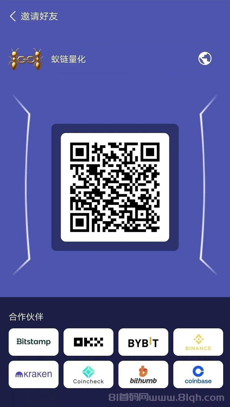 新风口! 蚁链量化，注册实名送100美金，速度抢占先机!