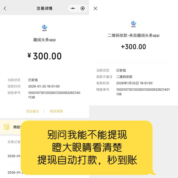 趣阅头条:单条广告浏览收益2元,日赚可达90元,提现实时到账。