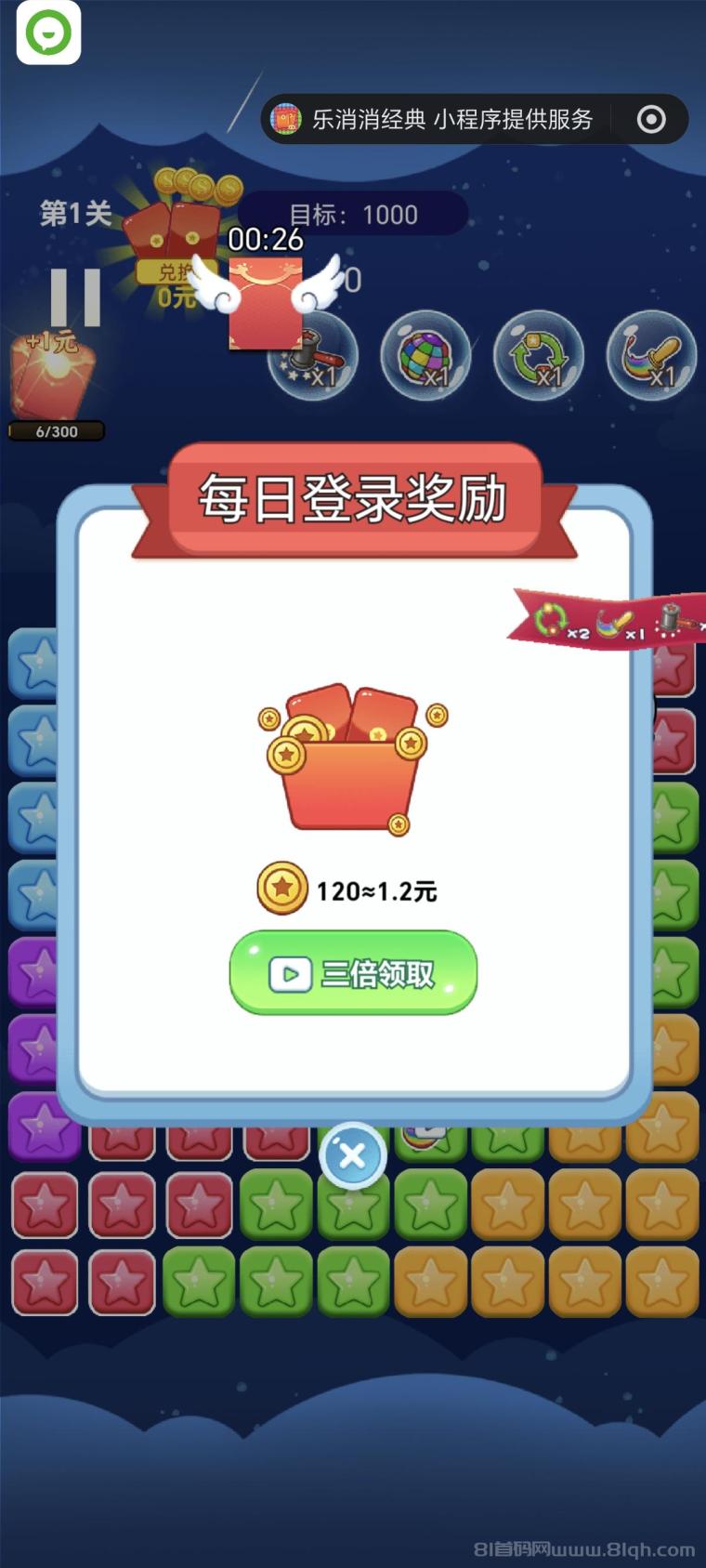 乐消消小游戏首码：零投资微信扫码即玩闯关领红包秒提