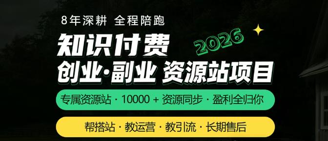 8年自营验证,每单利润100-1000+,虚拟资源站招募站长中!