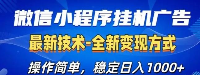 小程序全自动挂机,轻松稳定月入500+的秘诀揭秘