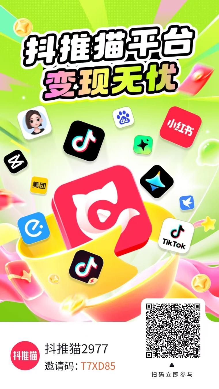 抖推猫—普通人做副业赚钱,有它就够了!(附保姆级操作教程)