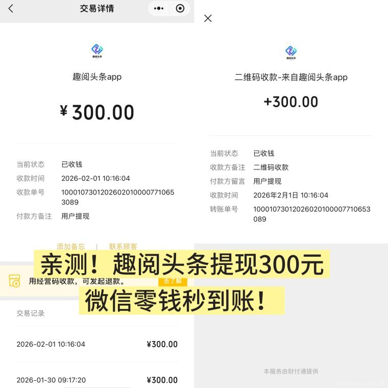 趣阅头条:单条广告浏览收益2元,日赚可达90元,提现实时到账。