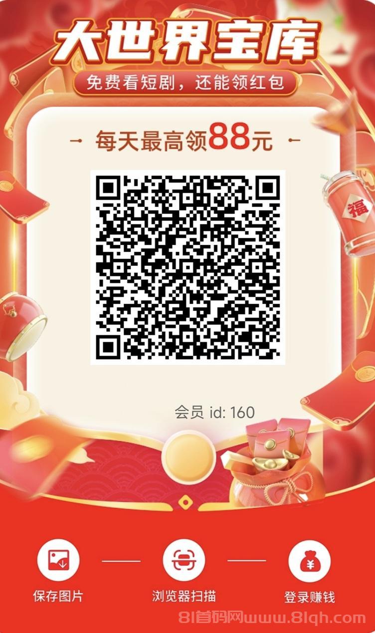 大世界宝库看广告赚零花钱,小白也能玩,全程没有任何门槛!