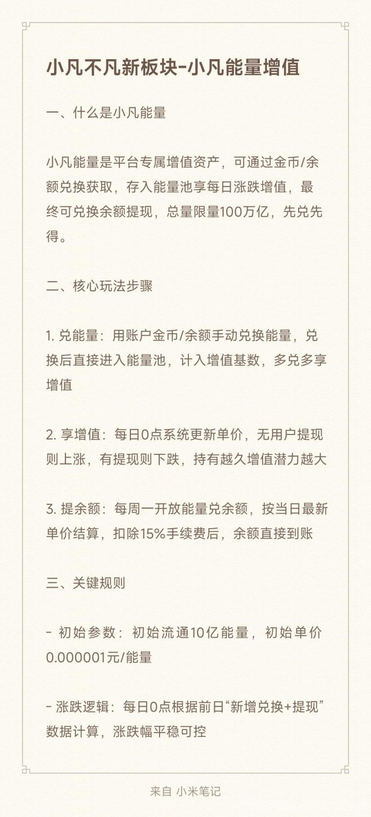 小凡能量新板块预热火爆上线,团队长都在提前布局限量100万亿手慢无