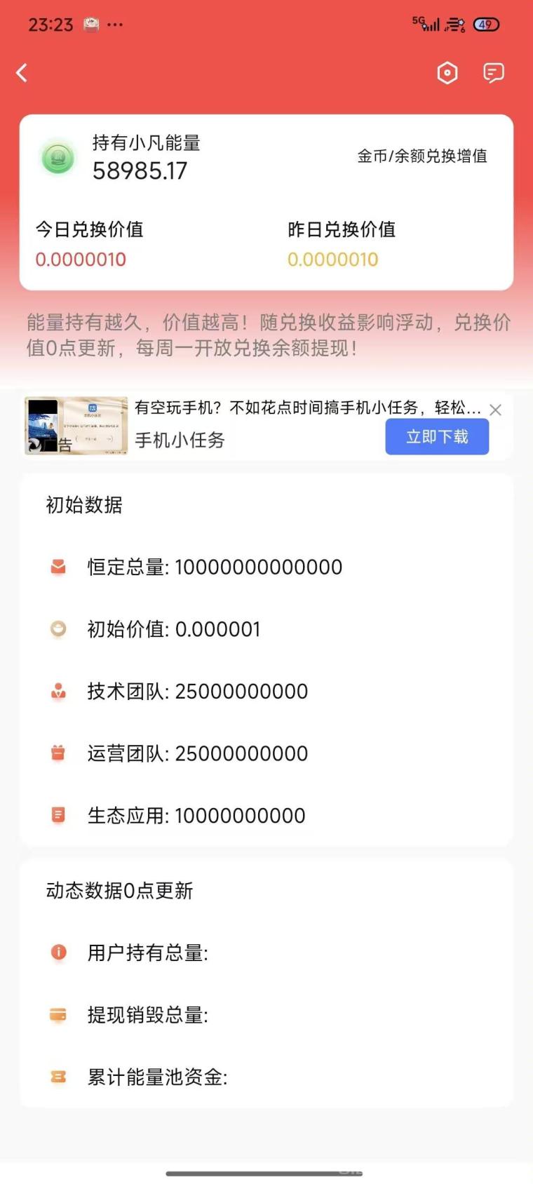 小凡能量新板块预热火爆上线,团队长都在提前布局限量100万亿手慢无