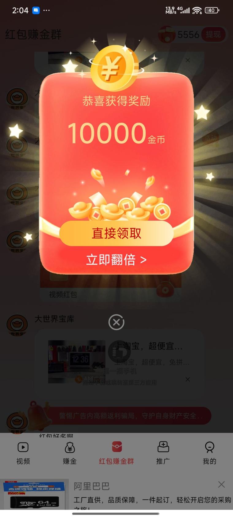 大世界宝库首码零撸广告：单条0.1-1元日躺80元秒提现