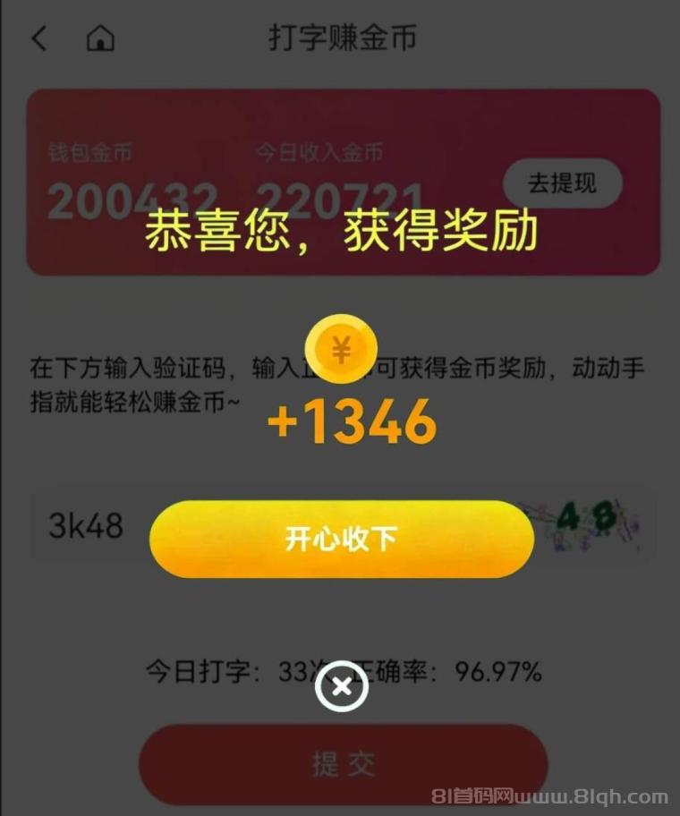 新出打字赚金币首码：3秒录入日稳20+1元起提秒到仅限安卓