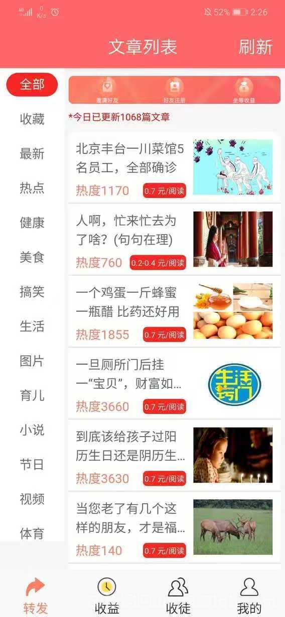 番茄挂机平台2026首码:宝妈听歌0.8元文章0.9元点赞3元日撸80元起提1元