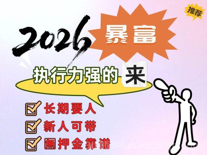 过肥年!0投入,一部手机无风险一天稳赚3k+,来几个诚心做事的!