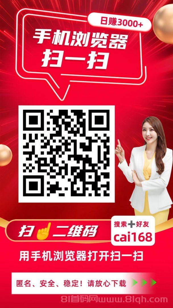 过肥年!0投入,一部手机无风险一天稳赚3k+,来几个诚心做事的!