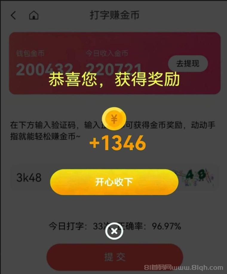打字赚金币实测：验证码录入一天稳拿20+，新出平台活动力度大，满1元秒到账零门槛