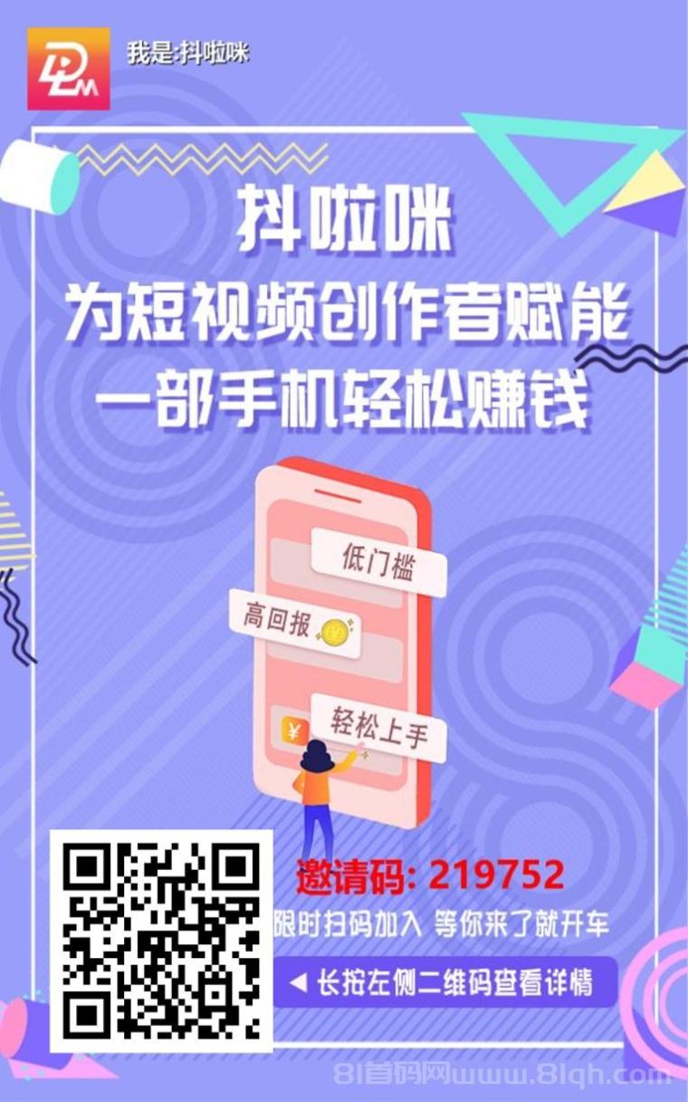 抖啦咪小程序注册邀请码，抖啦咪官网注册入口！