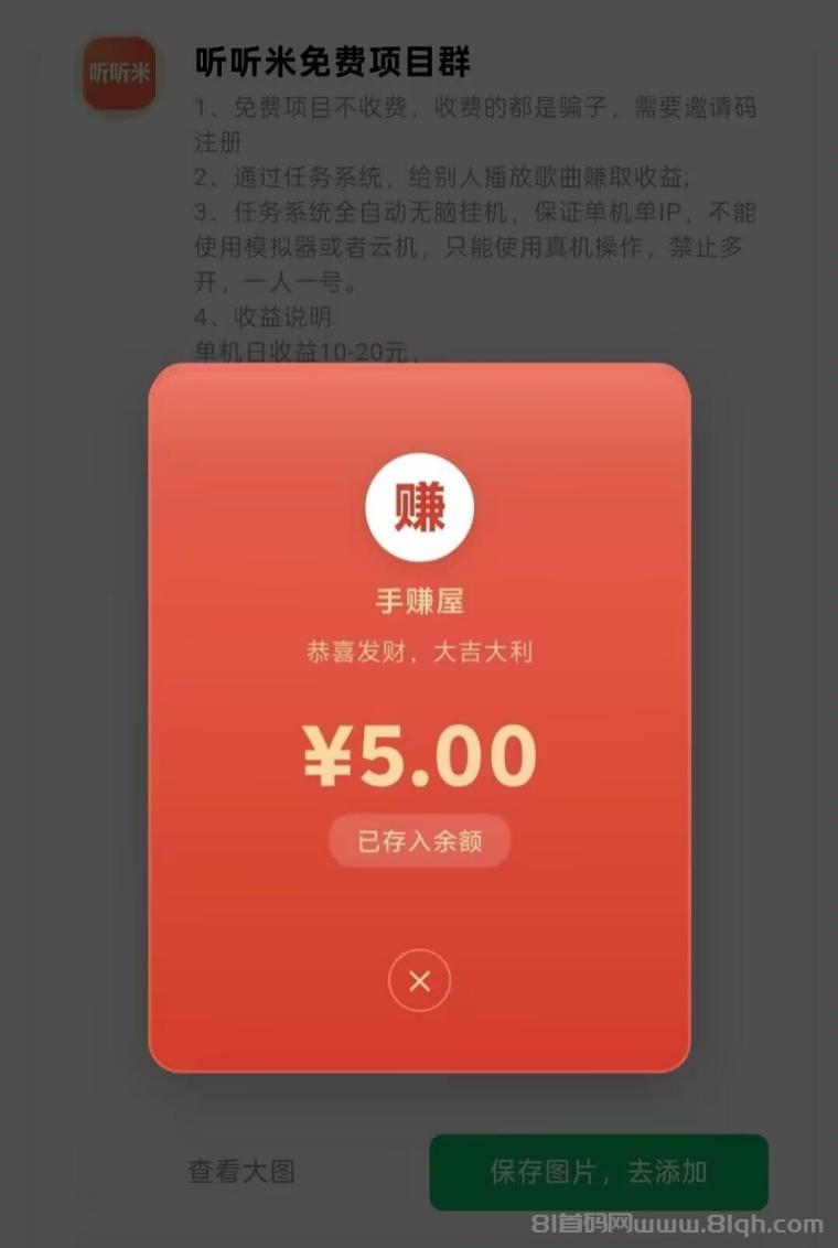 加群拆红包平台实测：0.5-5元随机红包+千群任务池+零撸提现门槛