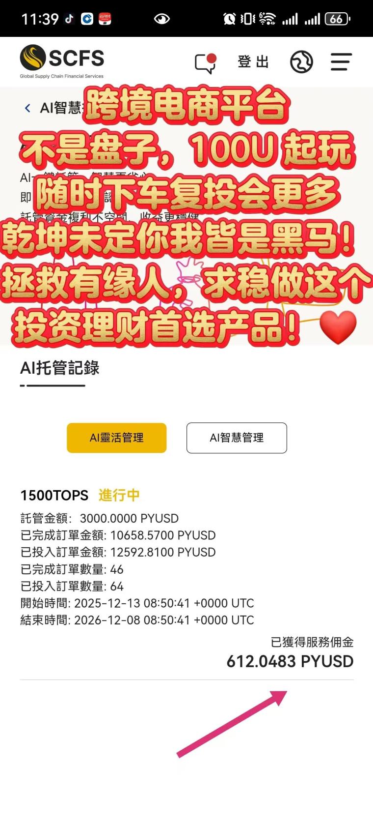 电商物流副业SCFS平台实测:100U门槛零货源模式,7-12天真实物流+月化20%长期稳定收益