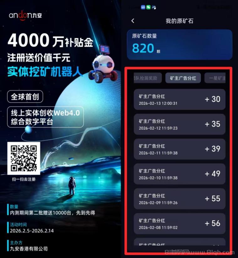 久安平台九安矿联：过年不放假绿色长久，零撸可投双模式+送矿机限时福利+35天千收益